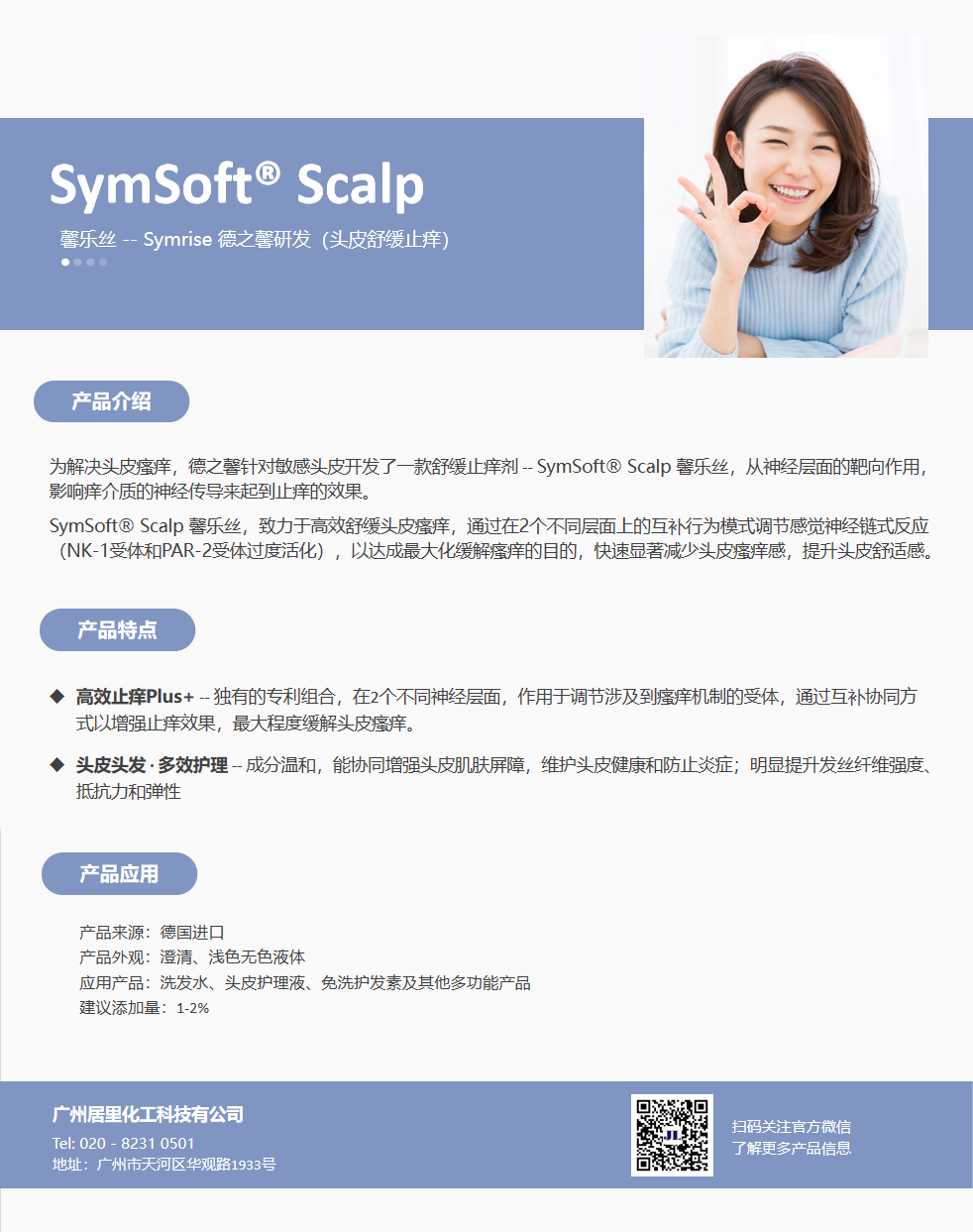 SymSoft® Scalp 馨乐丝